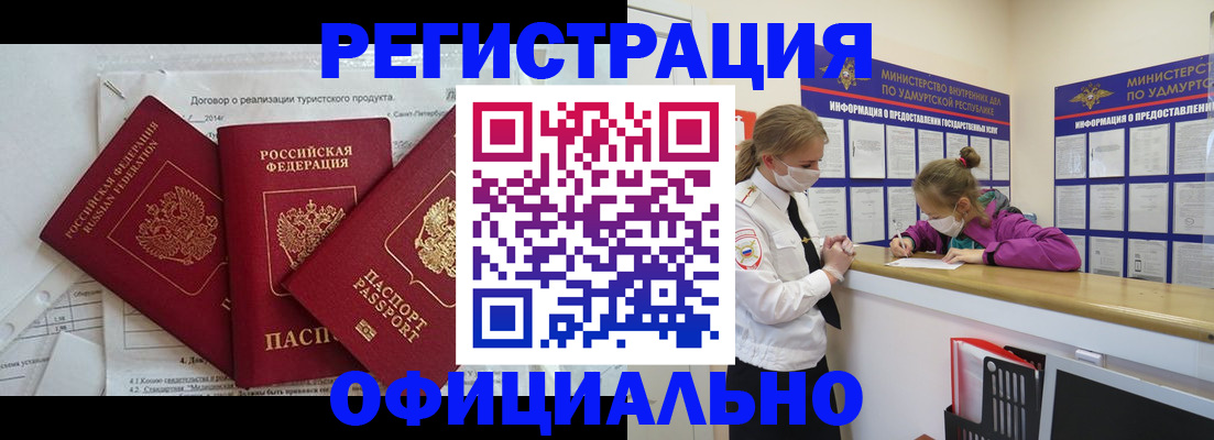 прописка от собственника в Орле