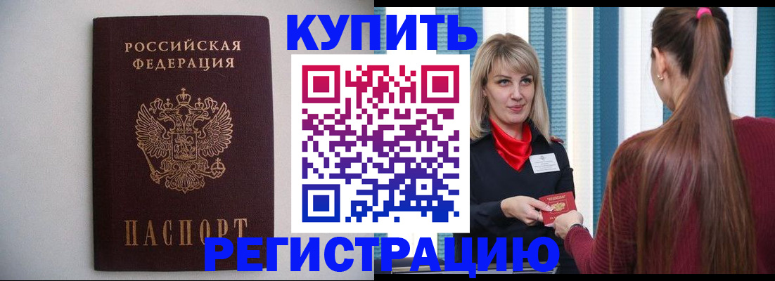 временная регистрация собственник в Орле