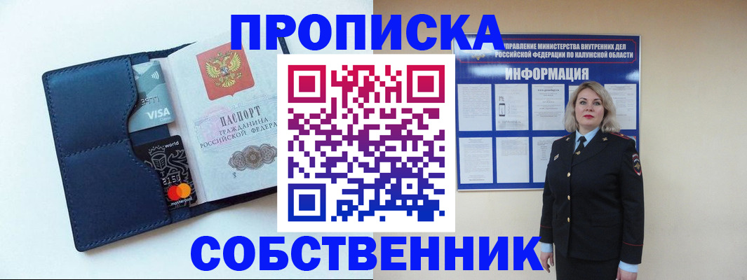 пропишу в квартире в Орле