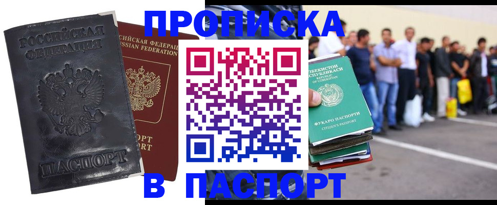 прописка регистрация в Орле