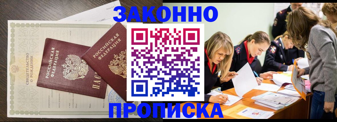 прописка ребенка в Орле